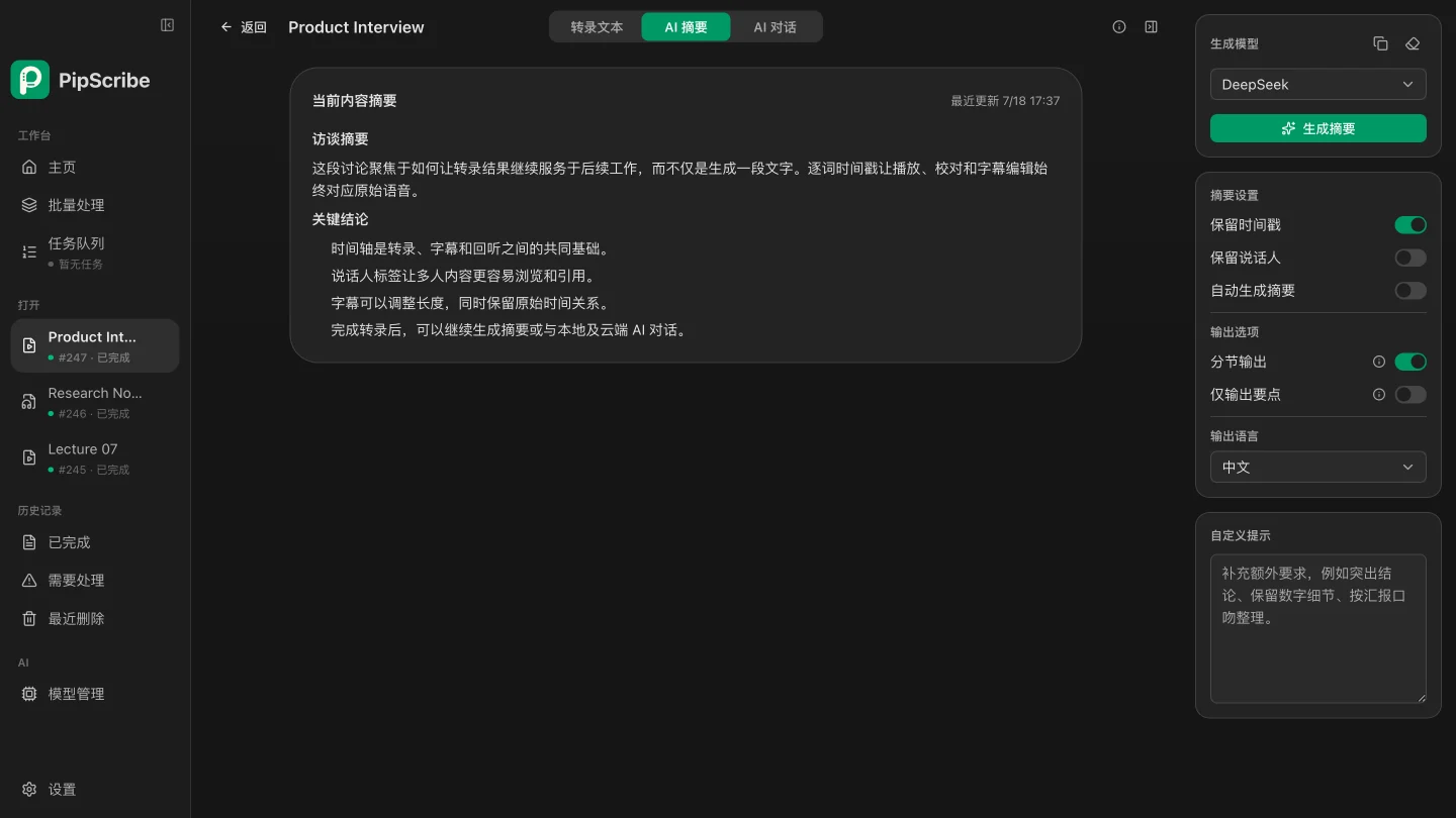 PipScribe AI 摘要與生成設定