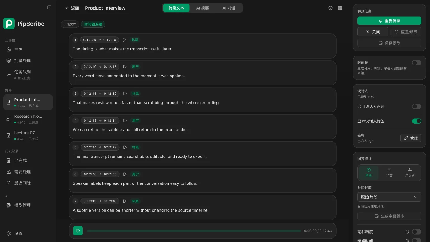 PipScribe 逐詞時間軸與轉錄工作區